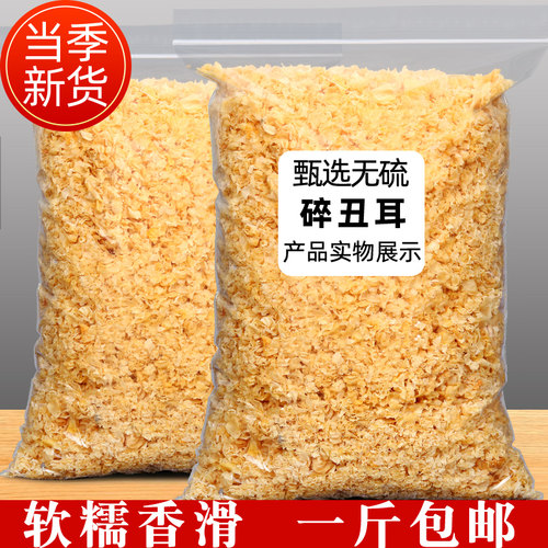 新货出胶碎银耳干货500g特级软糯