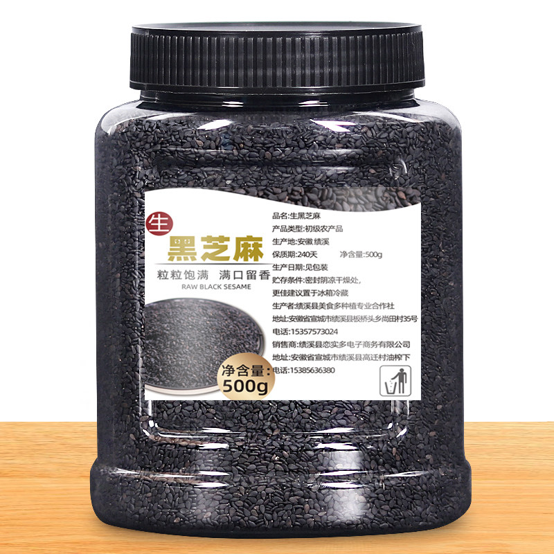 新货农家一级优质生黑芝麻罐装非熟即食芝麻粒白芝麻现炒商用批量