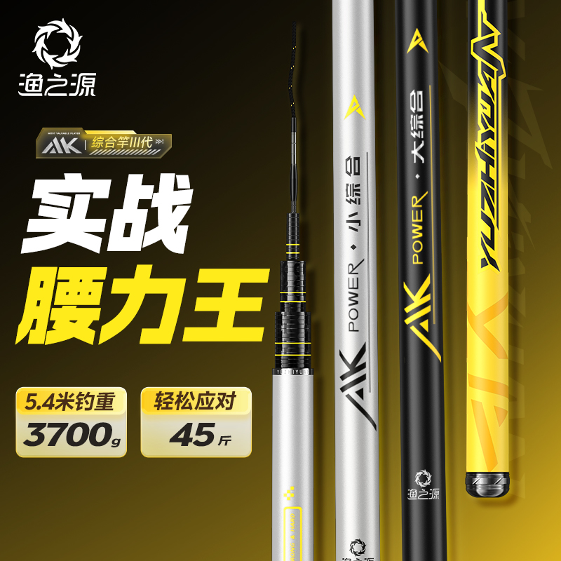 渔之源AK综合竿Ⅲ代台钓竿超轻超硬野钓鲫鱼专用竿台钓鱼竿大物竿
