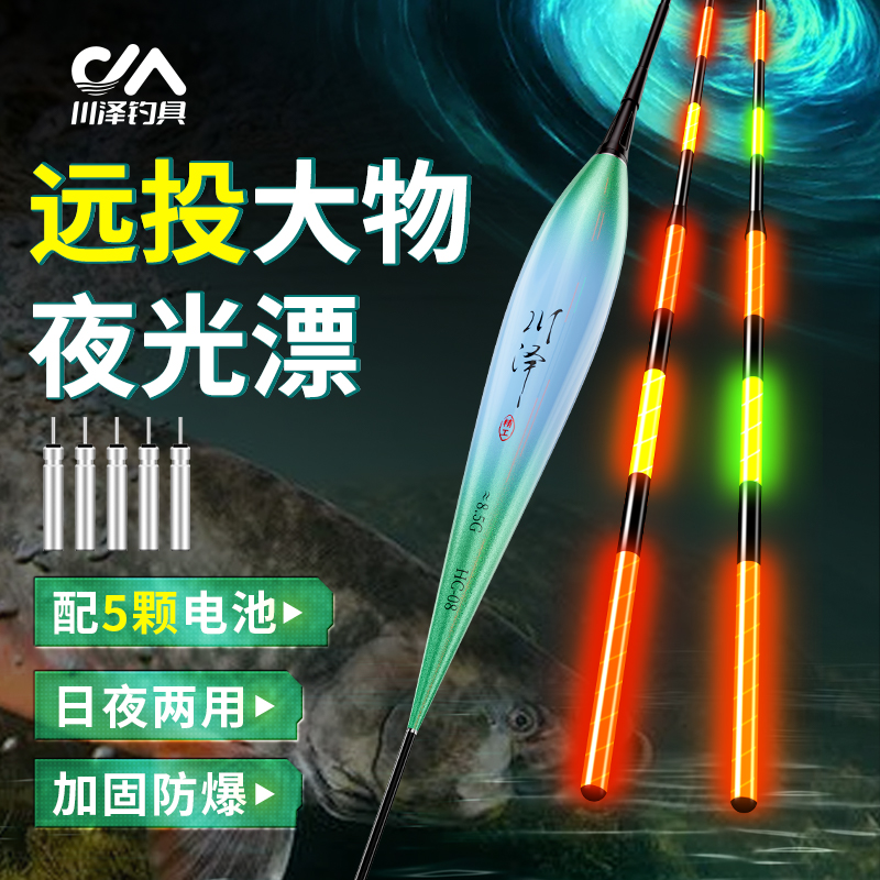 川泽HC鲢鳙大物高灵敏加粗醒目漂夜光浮漂咬钩变色日夜两用电子漂