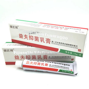 5支35元  益夫膏软膏铍匠师15克益夫乳膏陕西皮肤外用益肤膏