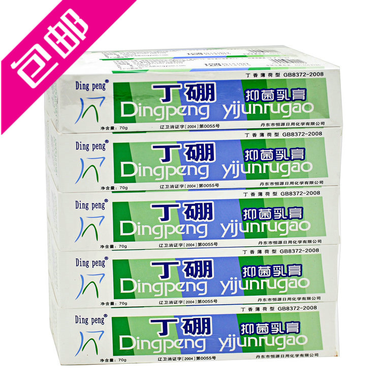 70硼齿膏正邮丁邮健膏膏牙
