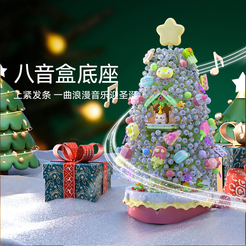森宝甜心圣诞树积木音乐盒儿童玩具八音盒女生女朋友圣诞节礼物,玩具/童车/益智/积木/模型,普通塑料积木,淘宝优惠券,粉丝福利购,淘宝优惠卷