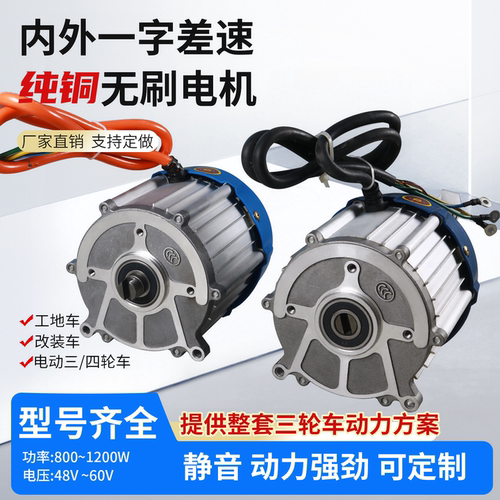电动三轮车金彭尤里卡电机