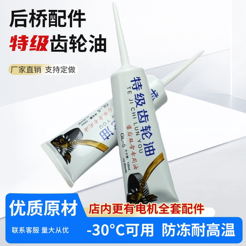 三轮车后桥齿轮油四季通用包邮