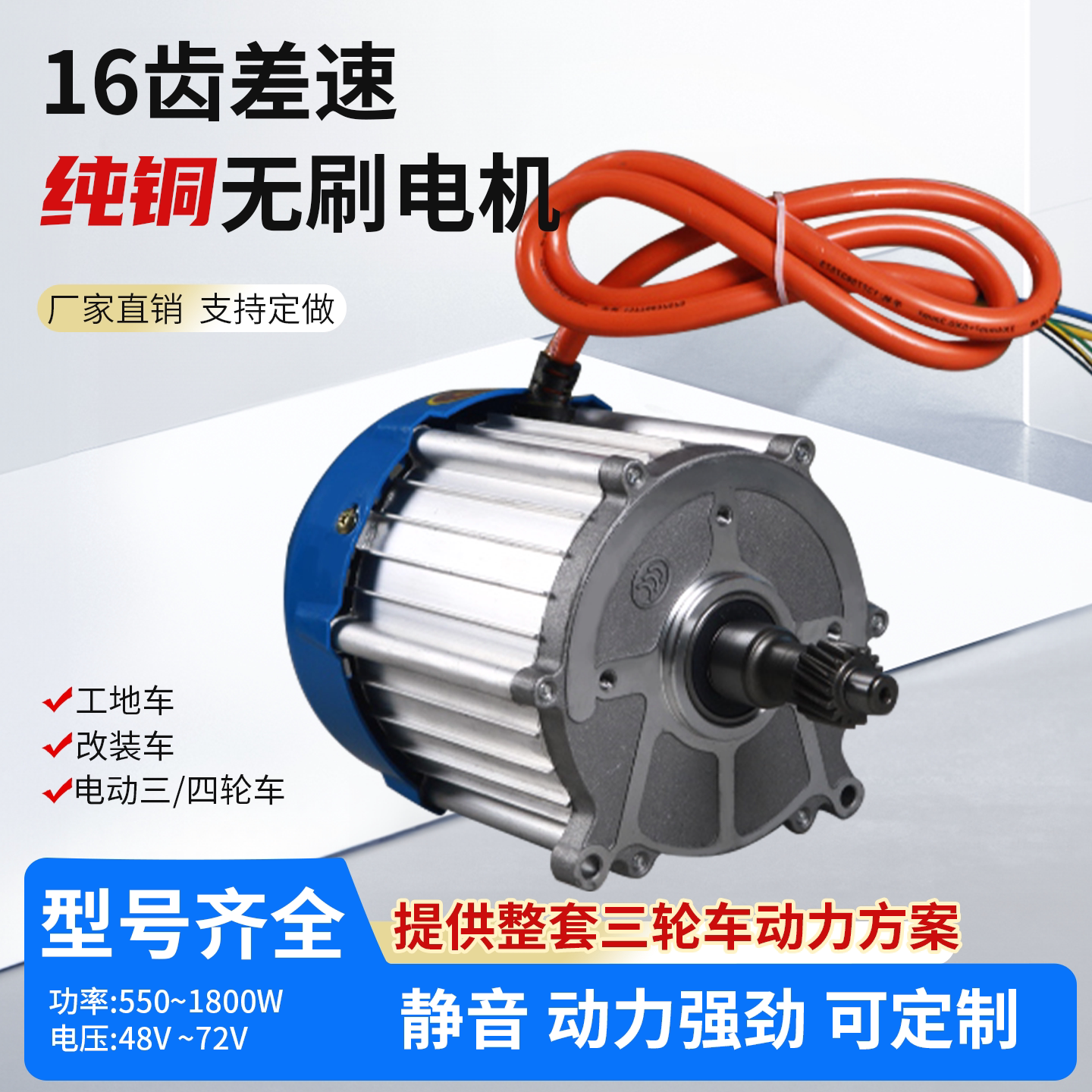 电动三轮车电机无刷永磁直流48v60V纯铜大功率高速通用1000W马达