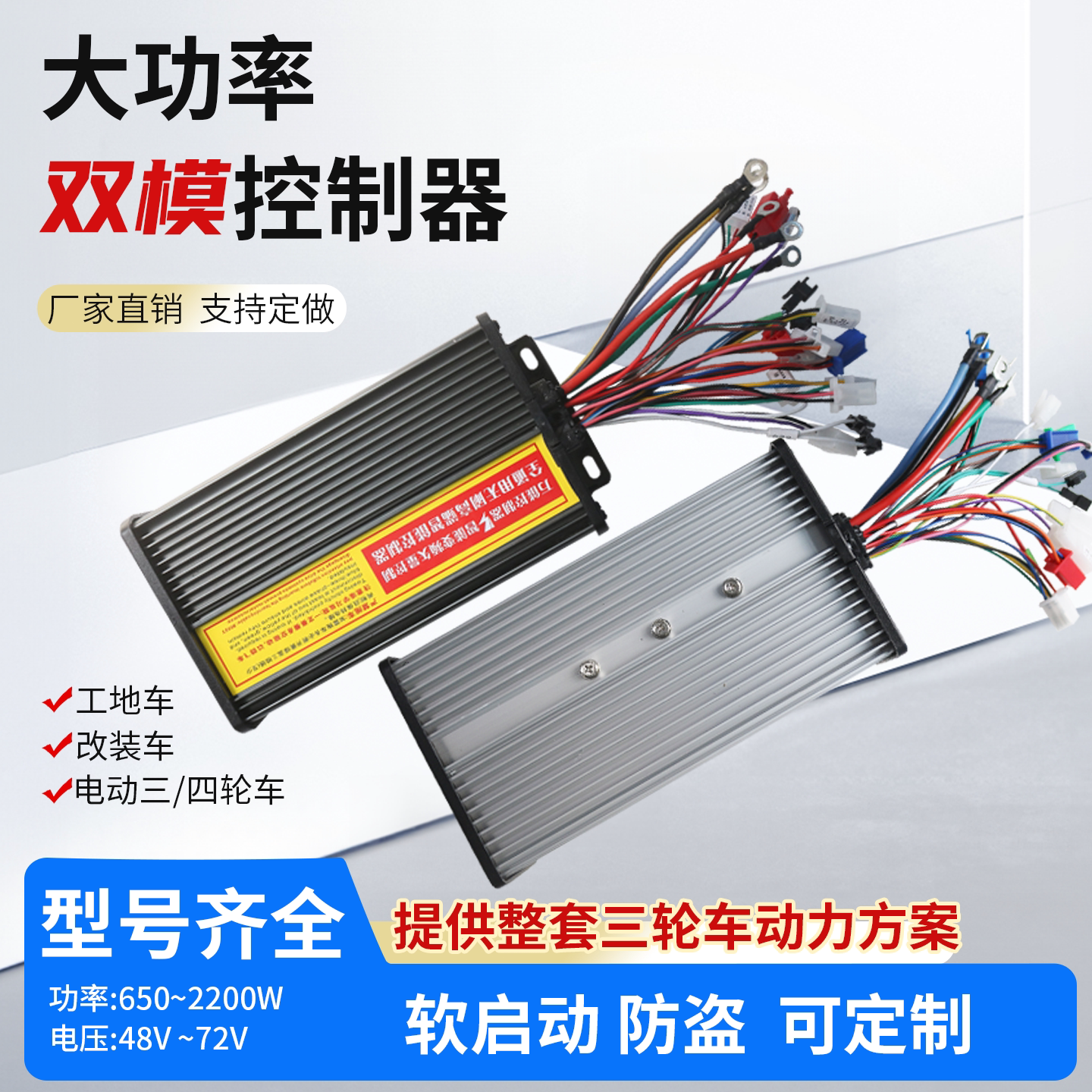 电动三轮车无刷控制器30管智能大功率双模48v60V电瓶四轮车配件