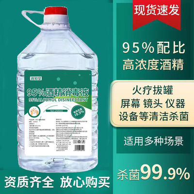 95度酒精消毒液2500ml拔罐美甲仪器清洁火疗95%食用乙醇