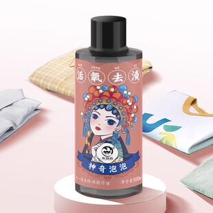 衣恋洁霉点霉斑顽固污渍清洁剂衣物袪黄增白校服净衣服除霉剂