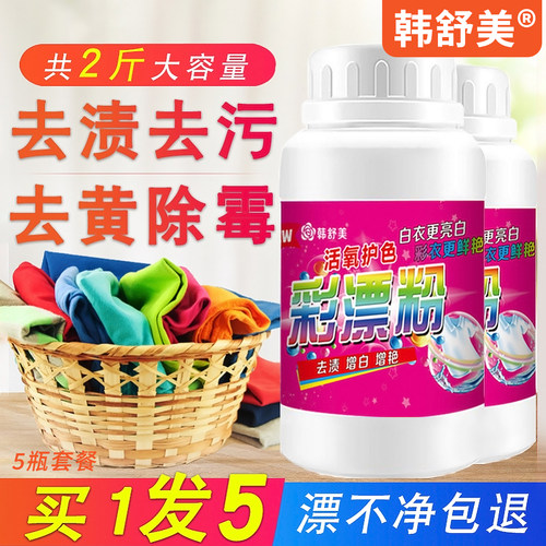 彩漂粉韩舒美婴儿活氧颗粒爆炸盐