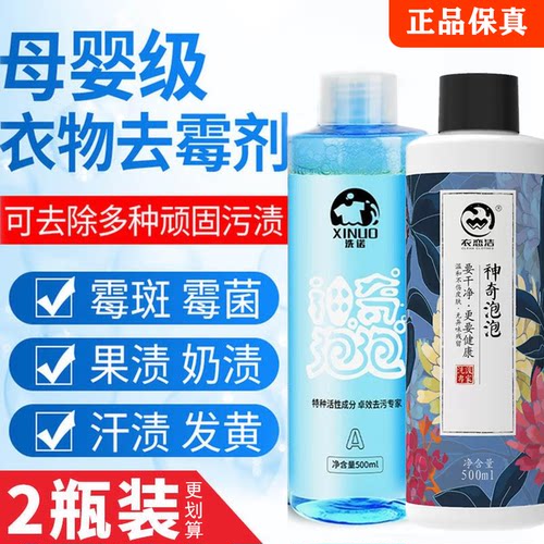洗诺神奇泡泡去霉斑去污渍衣物去血渍洗鞋去污清洁剂彩漂粉 去渍