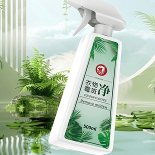 衣恋洁 衣物除霉剂去霉点霉斑清洁剂喷雾衣服发霉黑点污渍霉斑净