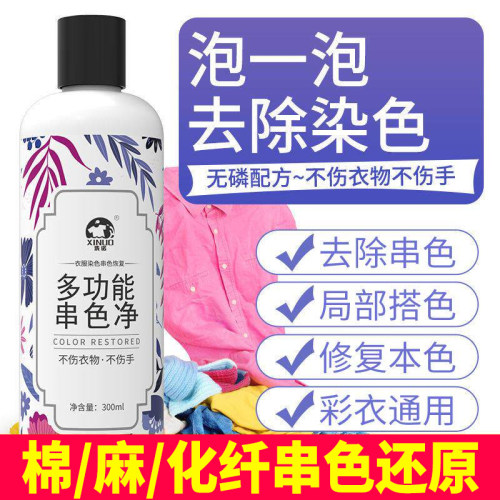 染色去除剂修复彩色衣服通用串色恢复还原剂白色衣物清洗神器增白