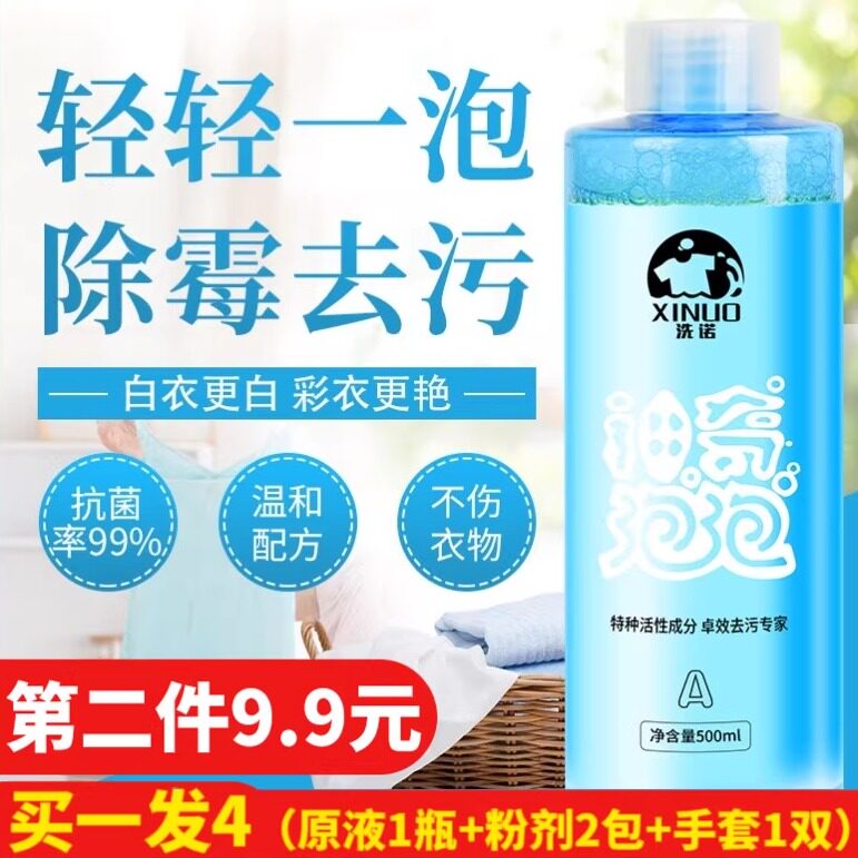 洗诺神奇泡泡清洗剂去霉点霉斑彩色衣服洗衣液粉清洁剂衣服鞋宝宝