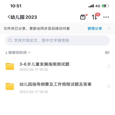 幼儿园教师招聘考试3-6岁儿童学习与发展指南工作规程题库