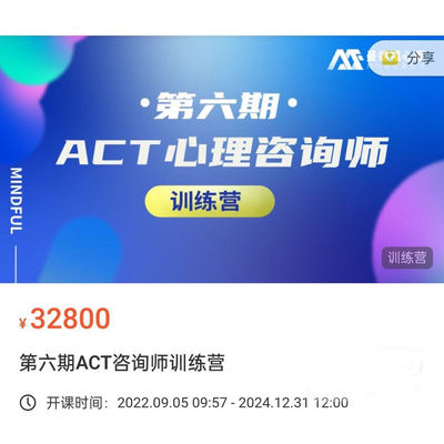 第六期ACT咨询师培训课程文档+视频全套 193节全套