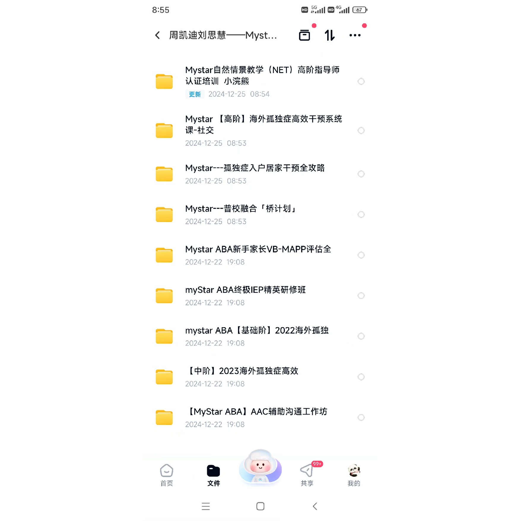 自闭症儿童康复 Mystar全套9个闭症干预课程