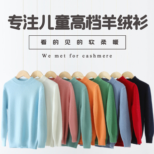儿童羊绒衫男女童羊绒毛衣加厚宝宝羊绒衫短款套头纯色羊毛衫打底