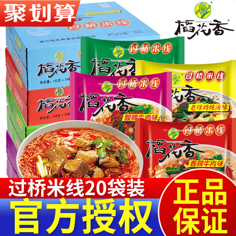 稻花香过桥米线20袋冲泡酸辣云南米粉丝方便速食夜宵即食泡面袋装,粮油调味/速食/干货/烘焙,方便米线/米粉,淘宝优惠券,粉丝福利购,淘宝优惠卷