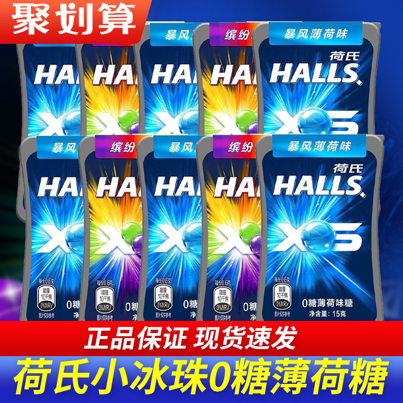 halls荷氏小冰珠15g*8盒糖暴风薄荷糖缤纷水果何氏清凉硬糖果零食