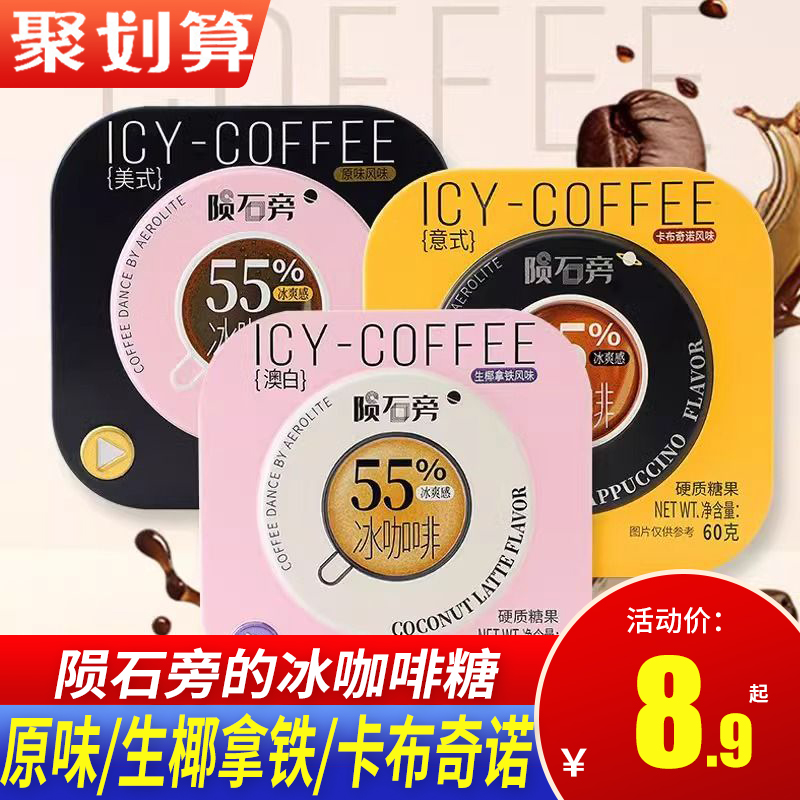 陨石旁的冰咖啡糖原味60g铁盒装即食可嚼黑咖啡豆随身糖果小零食
