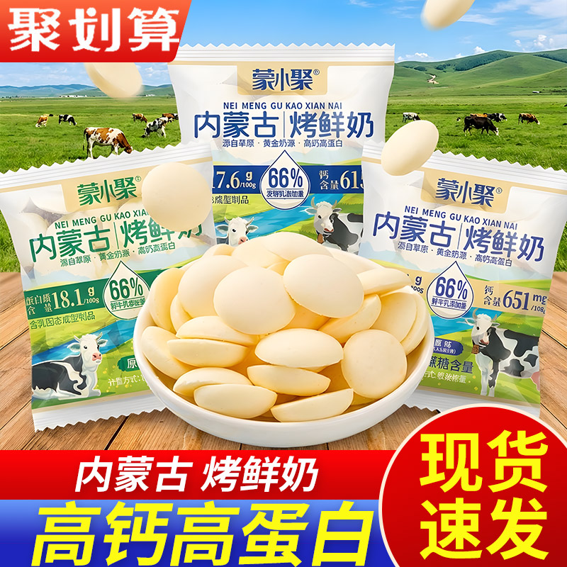蒙小聚内蒙古烤鲜奶脆片烤酸奶味原味儿童散称休闲特产奶制品零食