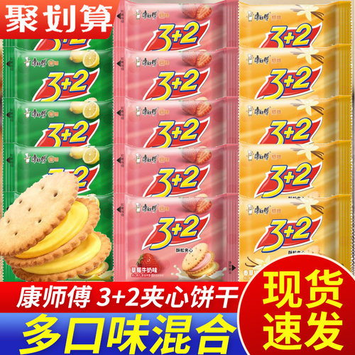 康师傅3+2夹心饼干10包/20包酥松柠檬味草莓奶油味点心办公室零食