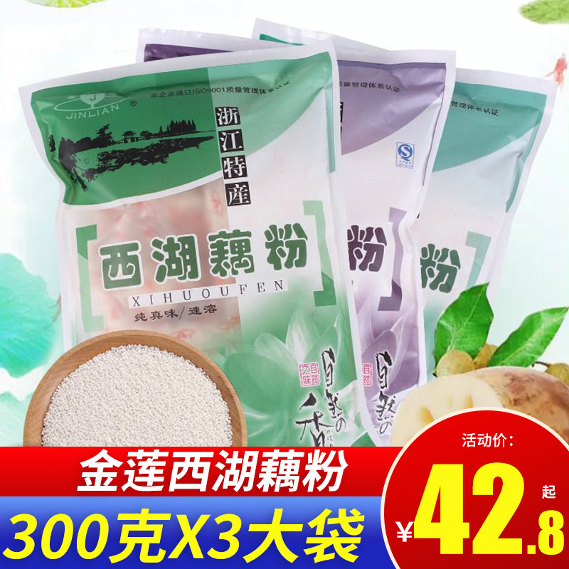 金莲藕粉 速溶西湖藕粉 纯真/高钙/多营养 300克*3袋组合装 零食