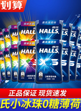 荷氏0糖缤纷水果味糖果15g*10盒暴风薄荷味小冰珠清凉硬糖零食