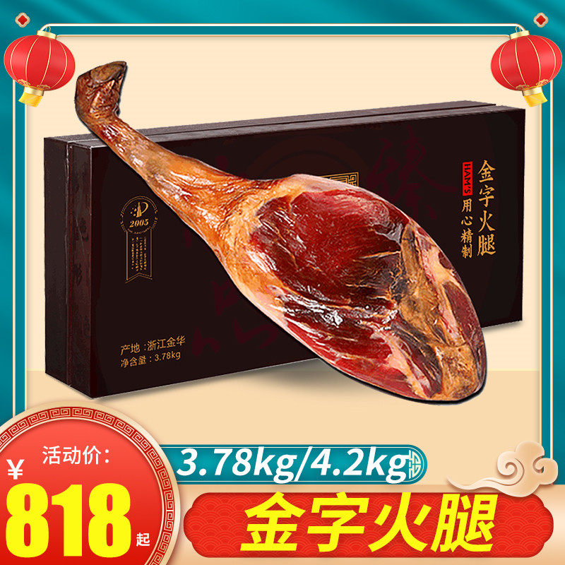 金字金华火腿礼盒典藏3.78kg两头乌4.2kg整腿新年 中高档商务礼盒,粮油调味/速食/干货/烘焙,腌肉/腊肉/腊禽类,淘宝优惠券,粉丝福利购,淘宝优惠卷