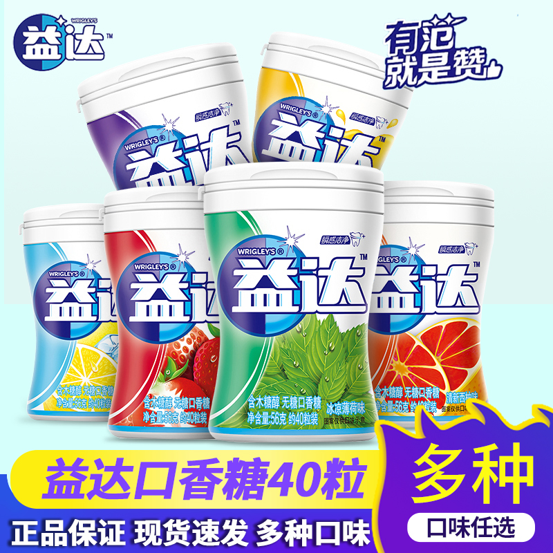 益达口香糖无糖木糖醇约40粒装薄荷味口气清新箭牌糖果零食56克