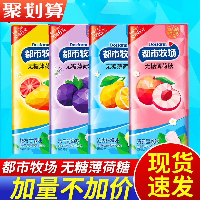 都市牧场爽口含片22g水蜜桃沁爽杨枝甘露水果味清新口气休闲零食,零食/坚果/特产,功能糖果/压片糖果,淘宝优惠券,粉丝福利购,淘宝优惠卷