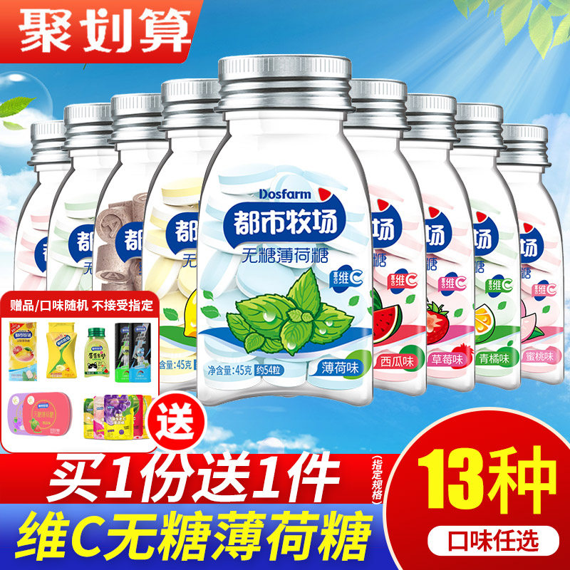 都市牧场薄荷糖45g*4瓶维C润喉糖无糖糖果爽口含片接吻口气清新品