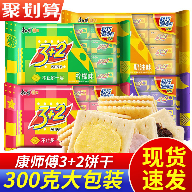 康师傅3+2夹心饼干300g柠檬奶油味独立包装爆款零食小吃休闲食品