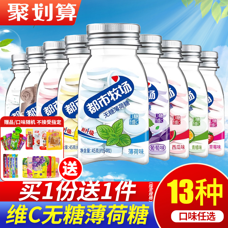 都市牧场薄荷糖45g维C润喉糖无糖糖果爽口含片接吻口气清新食品