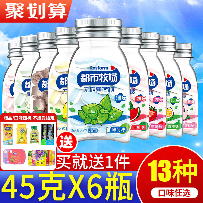 都市牧场清口含片45g*6瓶维C润喉糖果柠檬薄荷糖口气清新清嘴零食
