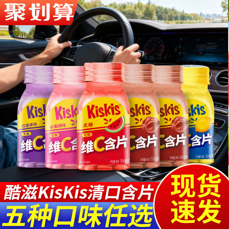 酷滋清口含片压片糖果无糖水果