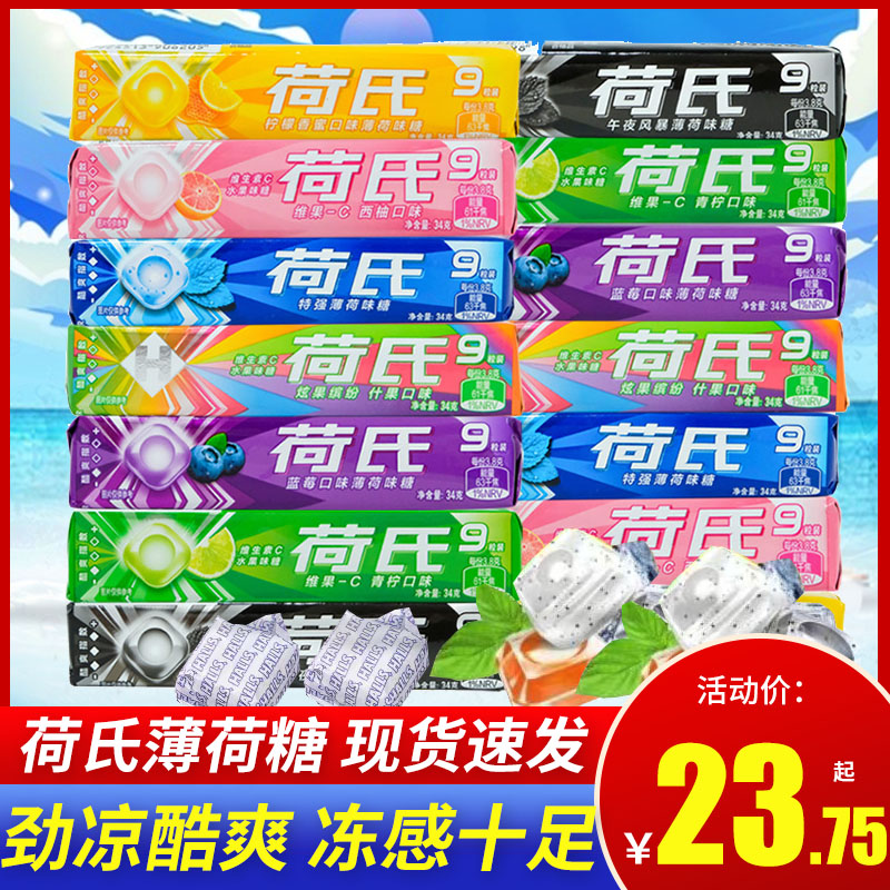 荷氏薄荷糖34g*9条 午夜风暴特强薄荷糖果何氏清凉口香糖硬糖清新