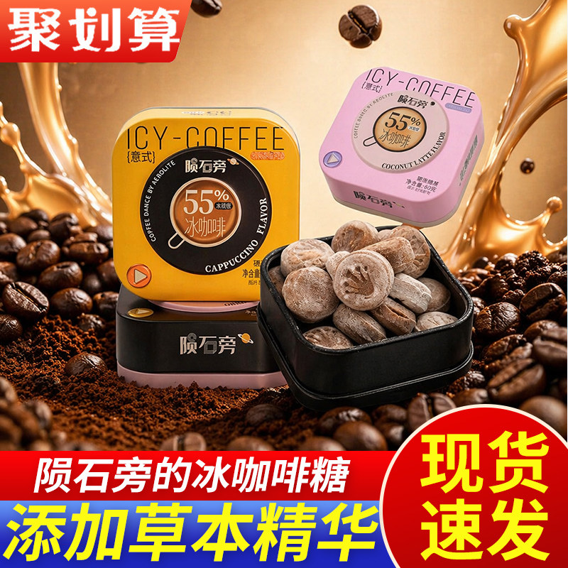 陨石旁的冰咖啡糖原味60g铁盒装即食可嚼黑咖啡豆随身糖果小零食