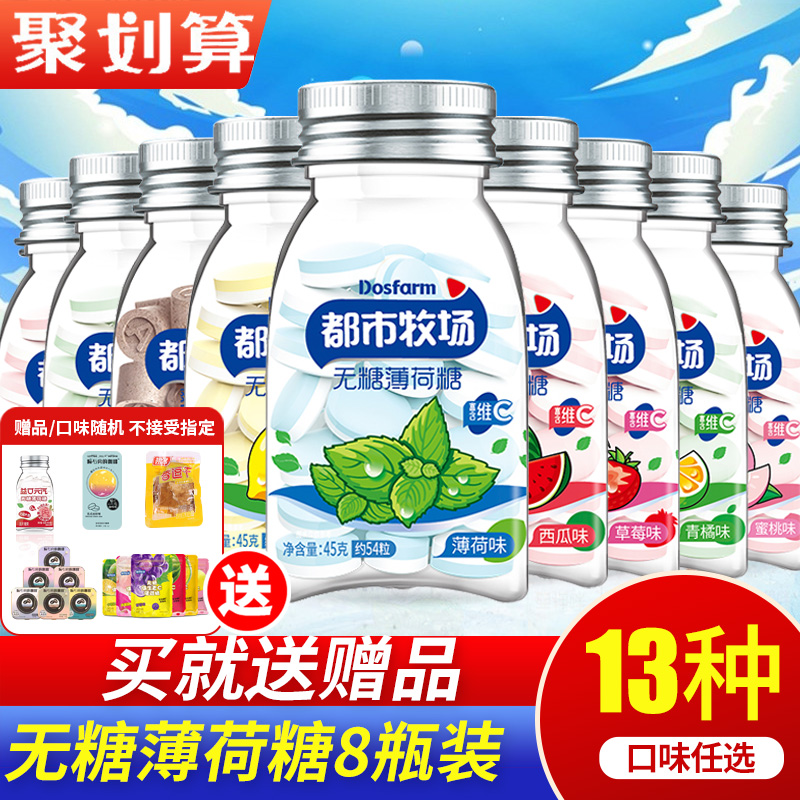 都市牧场爽口含片水果无糖薄荷糖