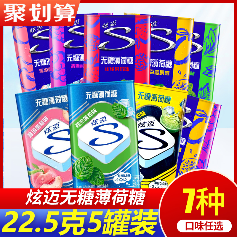 炫迈5罐清新口气无糖薄荷糖