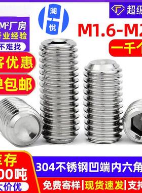304不锈钢凹端内六角机米螺丝DIN916紧定无头止付螺钉M1.6M2M2.5