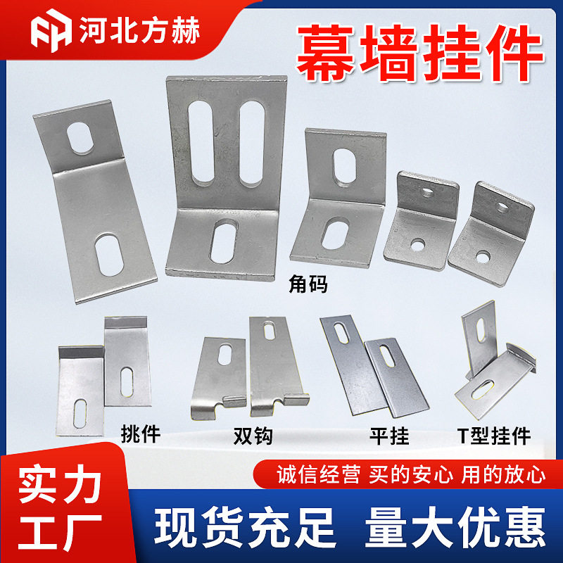 镀锌角码镀锌挑件t型石材大理石幕墙挂件干挂件幕墙配件镀锌角码
