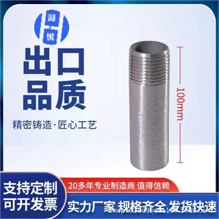 304不锈钢加长单头丝100mm焊接头
