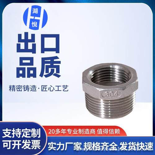 316不锈钢补芯变径双内丝连接头