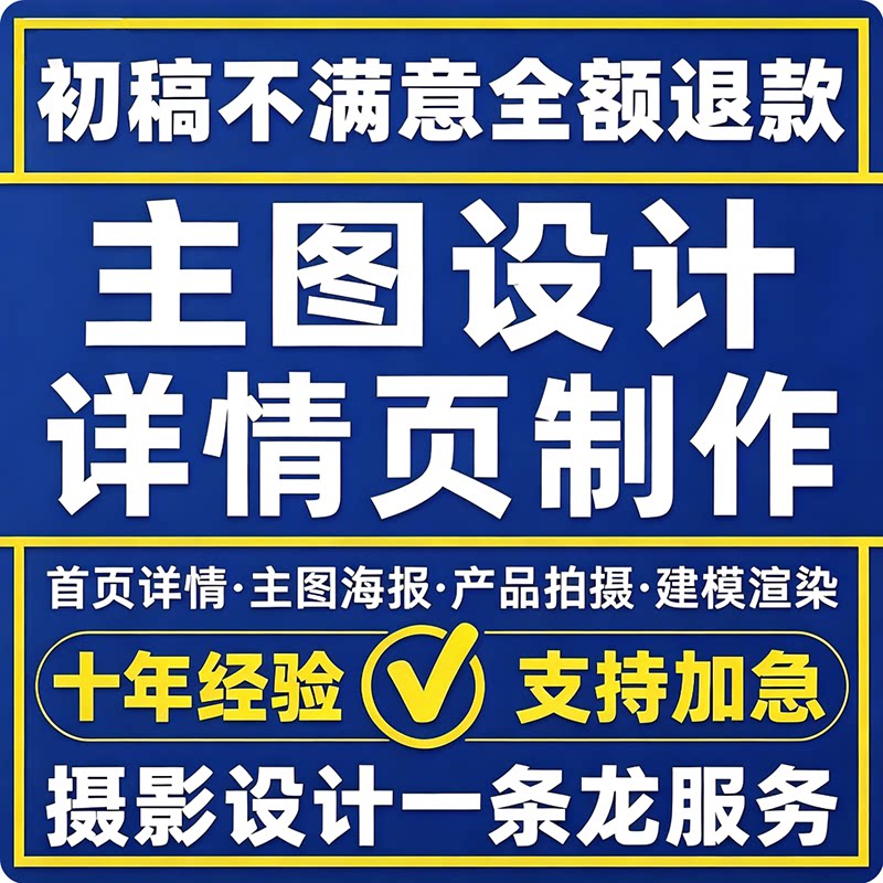 ai电商详情页ps主图设计作图平面广告设计