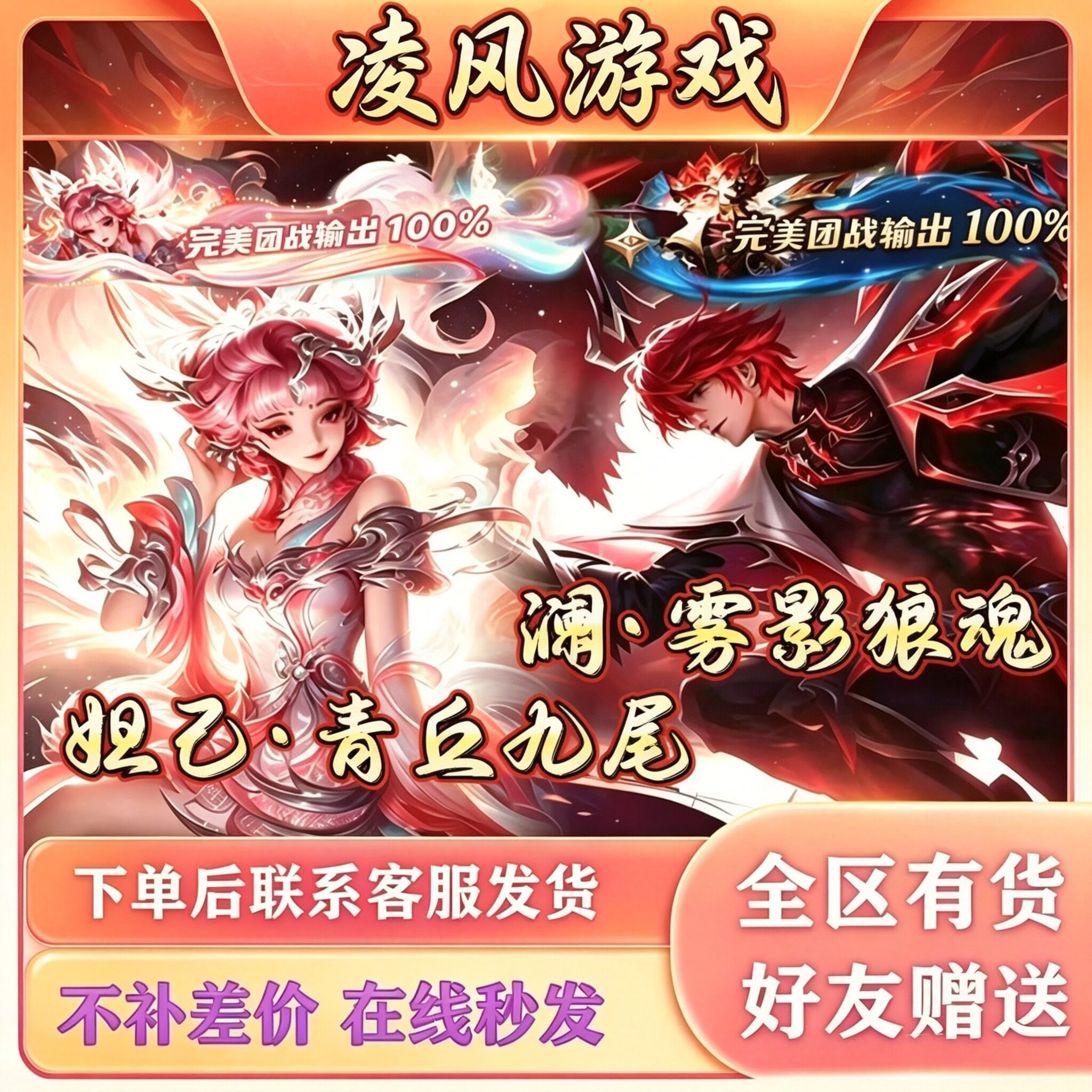 王者荣耀妲己青丘九尾澜无双皮肤