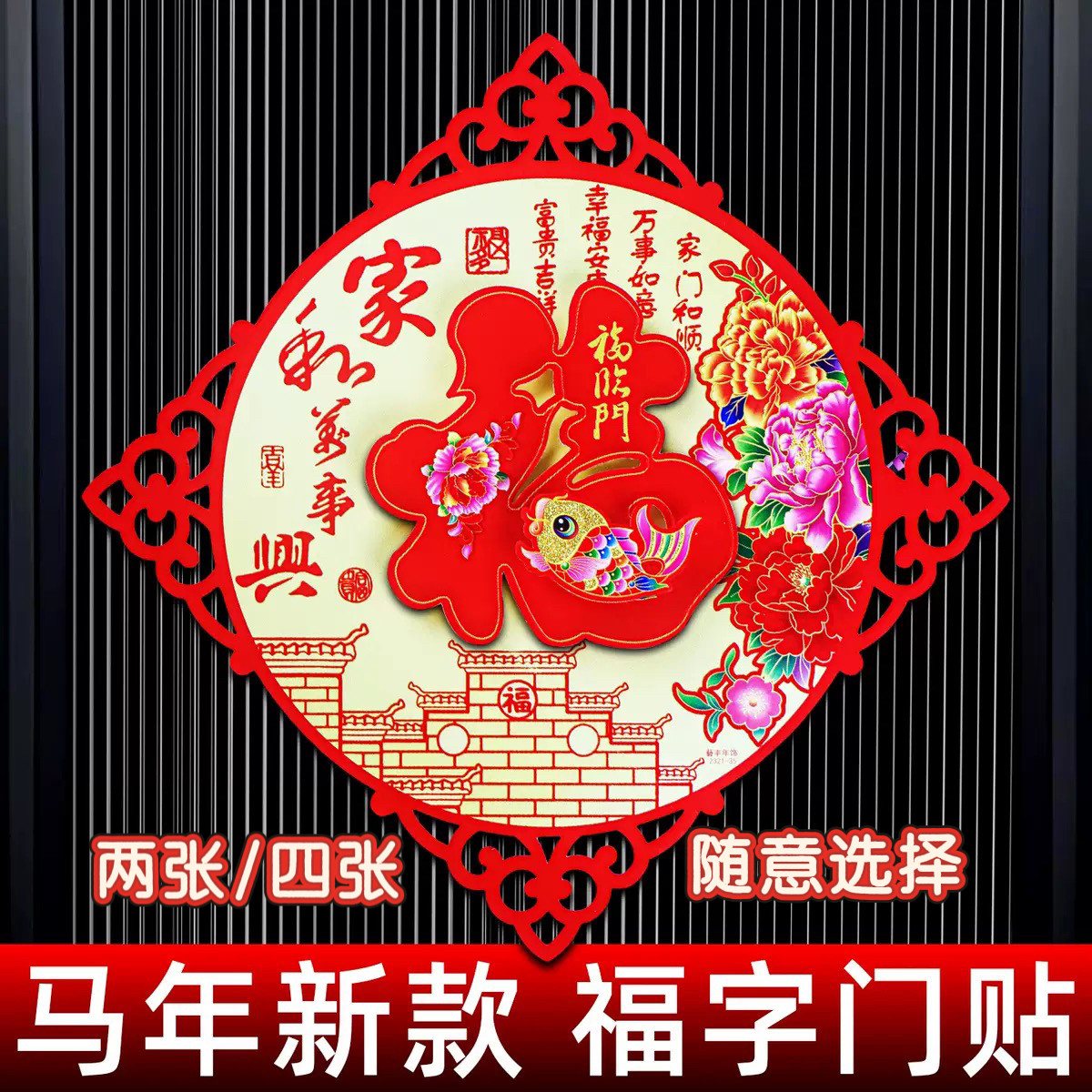 立体福字2026马年门贴纸春节新年画剪纸乔迁入宅过年装饰布置用品,节庆用品/礼品,福字/窗花/窗贴,淘宝优惠券,粉丝福利购,淘宝优惠卷