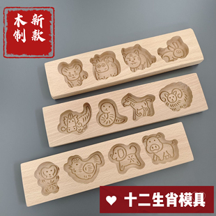 十二生肖面食模具手工做小馒头糕饼属相烘焙木质工具儿童卡通动物