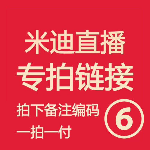 米迪直播福利品牌童装